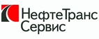 НефтеТрансСервисе